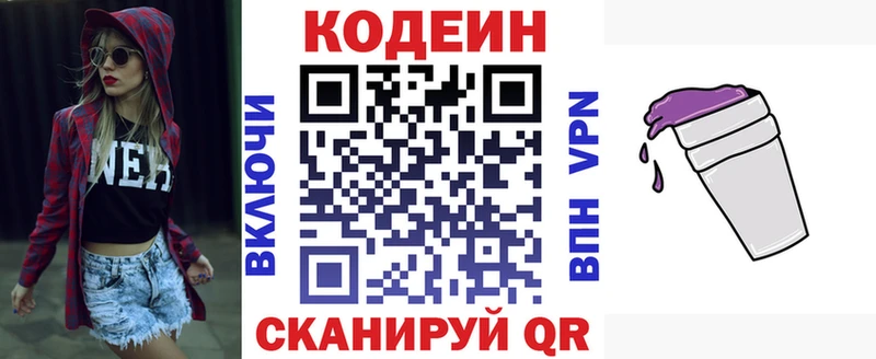 Кодеиновый сироп Lean напиток Lean (лин)  Лысьва 